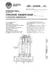 Дробеметное устройство для очистки наружной и внутренней поверхностей труб (патент 1576298)