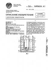 Датчик интенсивности молокоотдачи (патент 1690624)