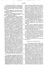 Устройство для съема с этажерки уложенных на поддоны изделий (патент 1572955)