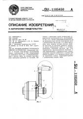 Ручной привод грузоподъемного устройства (патент 1105450)