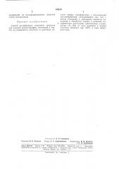 Способ модификации инертного но (патент 189216)