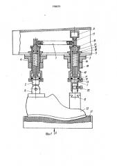 Устройство для опоры колодочного гребня при приклеивании подошвы или формовании следа обуви (патент 1708273)
