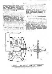 Устройство для выборки орудий лова (патент 520086)