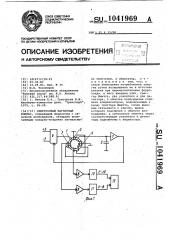 Электронный магнитный компас (патент 1041969)