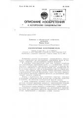 Коллекторный электродвигательзаявлено 19 июня 1961 г. за л^ 734806/24-7в комитет по делам изобретеиий и открытий при совете мниистров ссср опублпкозаио в «бюллетене изобретений и товарных знаков» л'г 6 за 1963 г (патент 153506)