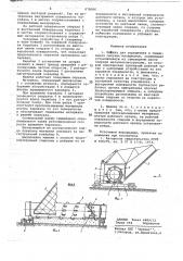 Машина для усреднения и смешивания сыпучих материалов (патент 678006)