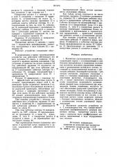 Магнитное грузозахватное устройство (патент 821379)