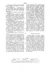 Учебный прибор по механике (патент 1633448)