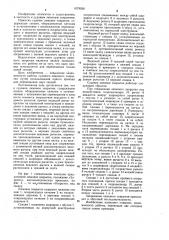 Судовое люковое закрытие (патент 1079536)