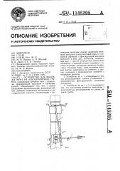 Устройство для монтажа муфт на асбоцементных трубах (патент 1145205)