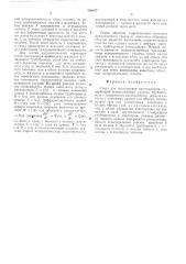 Стенд для градуировки расходомеров (патент 568847)