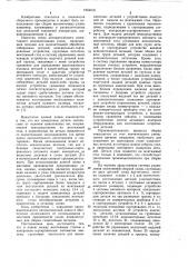 Система управления селективной сборкой (патент 1054016)