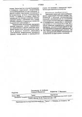 Проходной зажим (патент 1772828)