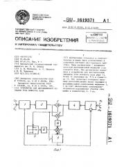 Устройство для дистанционной передачи угла поворота вала (патент 1619371)