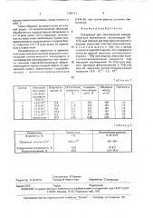 Связующее для изготовления минераловатных материалов (патент 1745711)