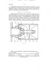 Двухступенчатый прядильный диск к прядильным машинам для искусственного волокна (патент 122571)