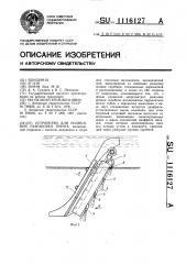 Устройство для подводной разработки грунта (патент 1116127)