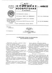 Винтовой затвор из пластмассы для укупорки сосудов (патент 448632)