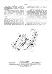 Устройство для имитации поста управления самоходных машин (патент 331416)