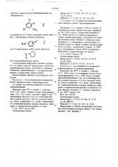 Способ получения производных ариламинопиримидинов (патент 679143)