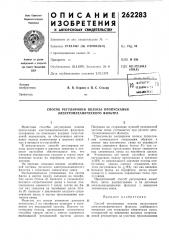 Способ регулировки полосы пропускания электромеханического фильтра (патент 262283)