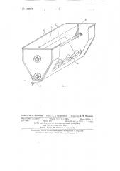 Навесной разбрасыватель минеральных удобрений (патент 132895)