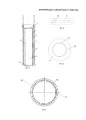 Фильтрующее скважинное устройство (патент 2602625)