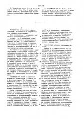 Устройство для испытаний мобильных объектов (патент 1176198)