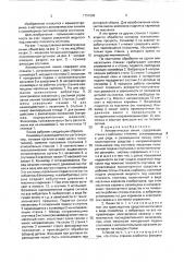 Автоматическая линия (патент 1731596)