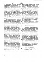 Отделитель корнеклубнеплодов от почвенных комков и камней (патент 919625)