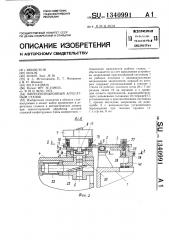 Многопозиционный агрегатный станок (патент 1340991)