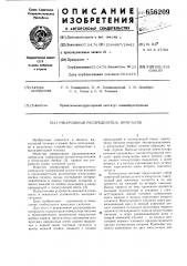 Реверсивный распределитель импульсов (патент 656209)
