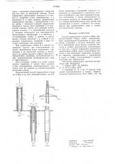 Способ закрепления в грунте стойки (патент 619580)