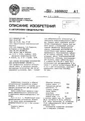 Способ регенерации катализатора для дегидрирования алкенов с @ (патент 1600832)