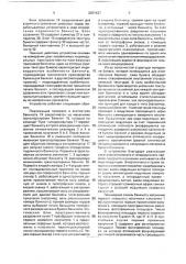 Устройство для определения подлинности банкнот (патент 2001437)