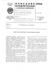 Захват для поперечного перемещения бревен (патент 272141)