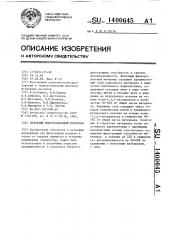 Нетканый фильтровальный материал (патент 1400645)