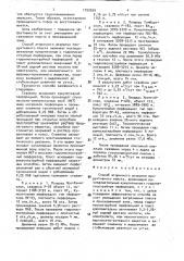 Способ вторичного вскрытия продуктивного пласта (патент 1752939)