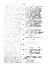 Устройство для определения сечения мигрантов (патент 1373749)