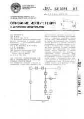 Система обнаружения утечек в трубопроводах с промежуточным отбором воды (патент 1313394)