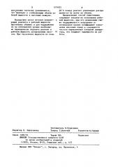 Способ перекачивания газоводонефтяной смеси насосом объемного вытеснения (патент 1079825)