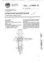 Устройство контроля стабильности состава оптически прозрачных сред (патент 1718054)