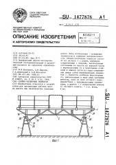 Сборно-разборные подмости (патент 1477878)