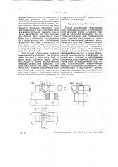 Способ определения повреждений либо неоднородных мест в цилиндрических изделиях из магнитного материала (патент 30762)