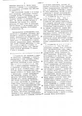 Устройство для хранения и выдачи пропусков (патент 1288733)