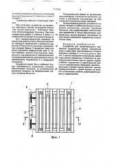 Устройство для предотвращения пролежней (патент 1777862)