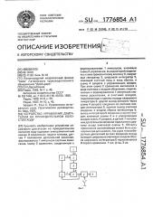 Устройство управления двигателем на принудительном холостом ходу (патент 1776854)