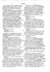 Способ получения о-аминофенолов (патент 569559)