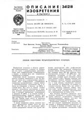Патент ссср  341218 (патент 341218)