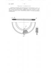 Способ изготовления металлокерамических фрикционных дисков (патент 140070)
